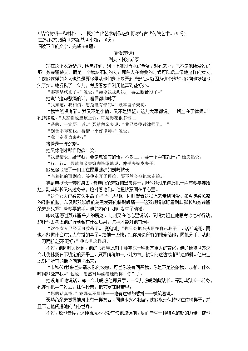 2023宁波慈溪高二上学期2月期末考试语文含答案第3页
