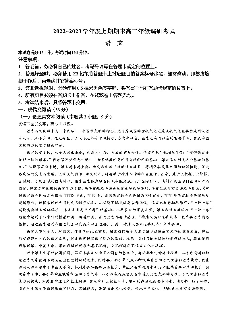 2023成都高二上学期期末考试语文含答案第1页
