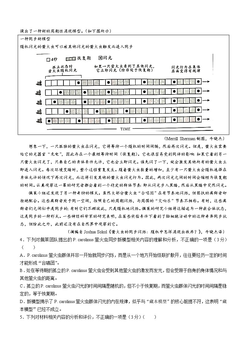 2023成都高二上学期期末考试语文含答案第3页