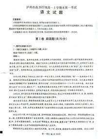 2023泸州高一上学期2月期末语文试题扫描版无答案