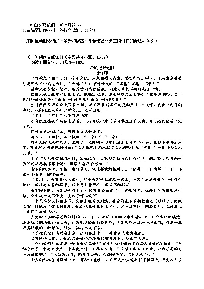 2023重庆长寿区高一上学期期末考试语文（A卷）含答案03