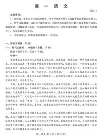 2023潍坊高一上学期期末考试语文试题扫描版含答案