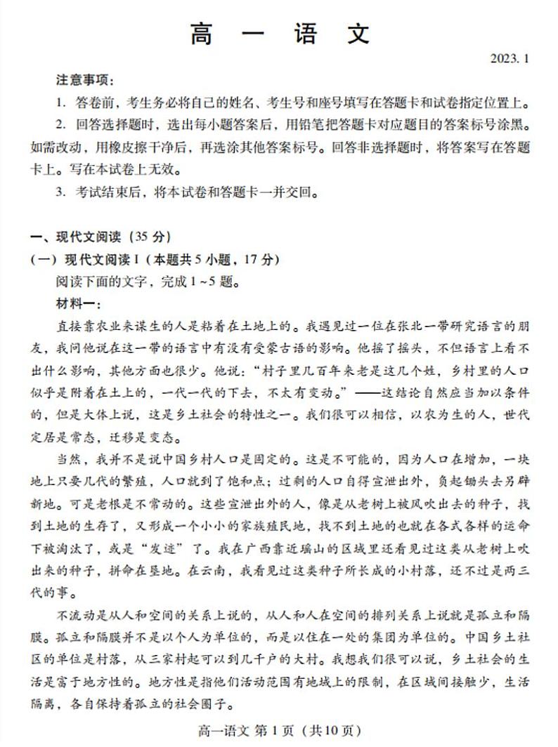 山东省潍坊市2022-2023学年高一上学期期末考试语文试题第1页