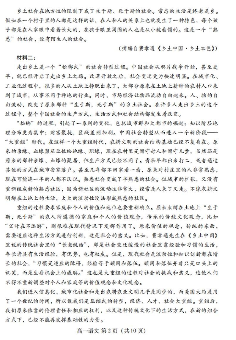 山东省潍坊市2022-2023学年高一上学期期末考试语文试题第2页