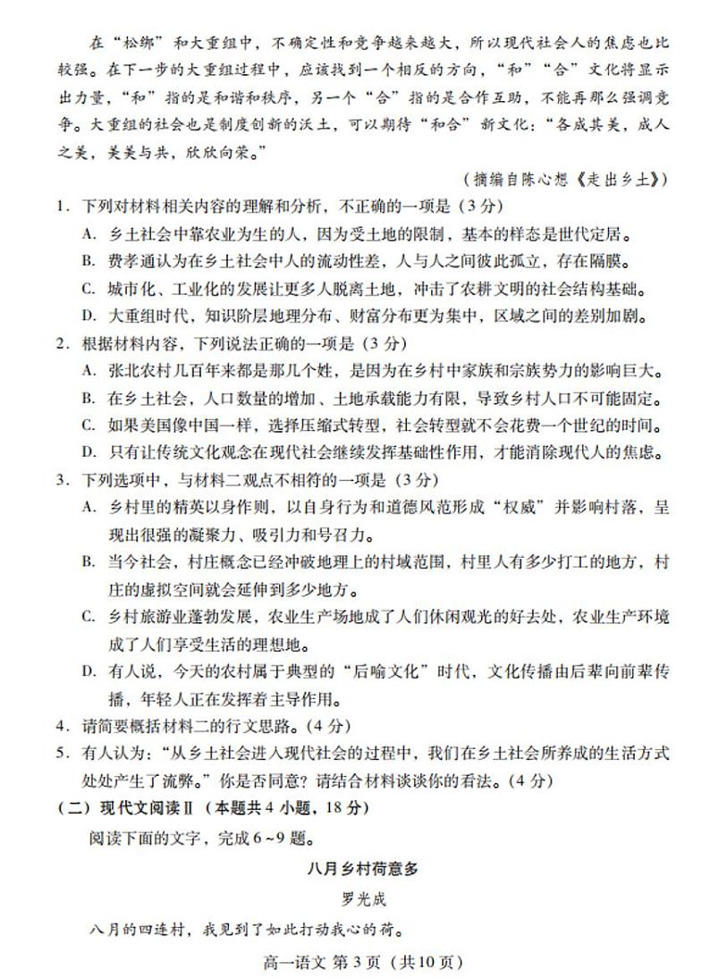 山东省潍坊市2022-2023学年高一上学期期末考试语文试题第3页