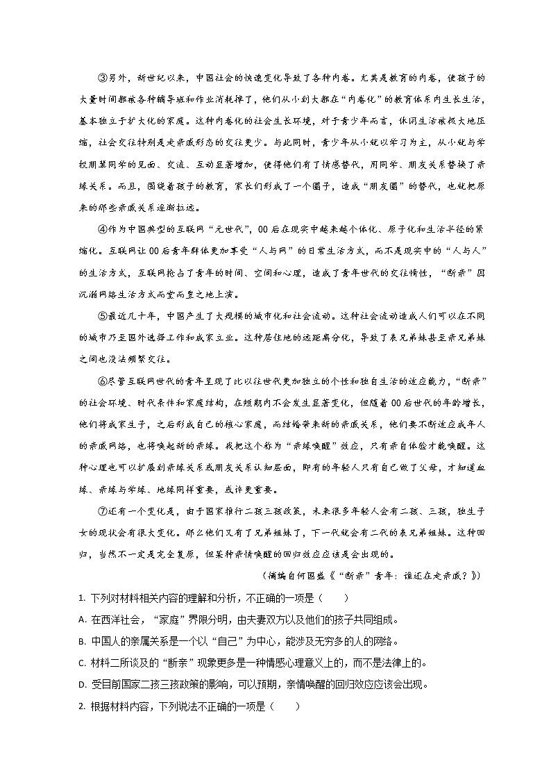 山东省泰安市2022-2023学年高一上学期期末考试语文试题含答案第2页