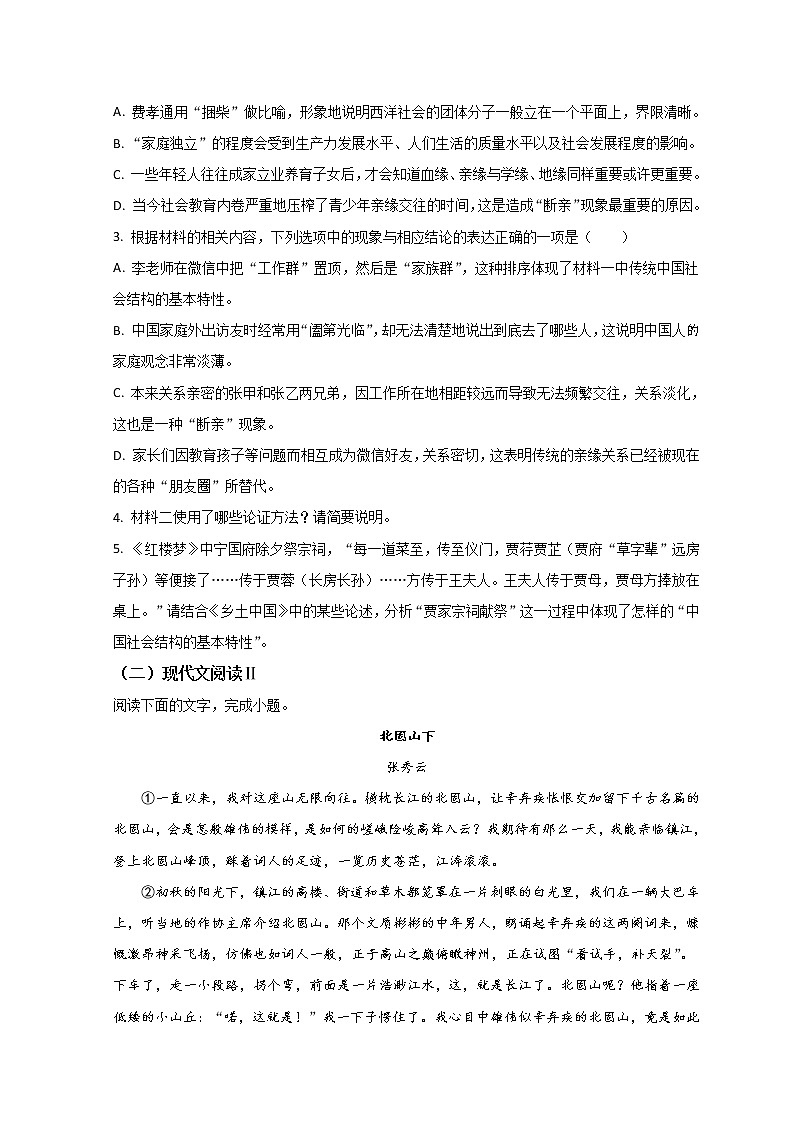 山东省泰安市2022-2023学年高一上学期期末考试语文试题含答案第3页
