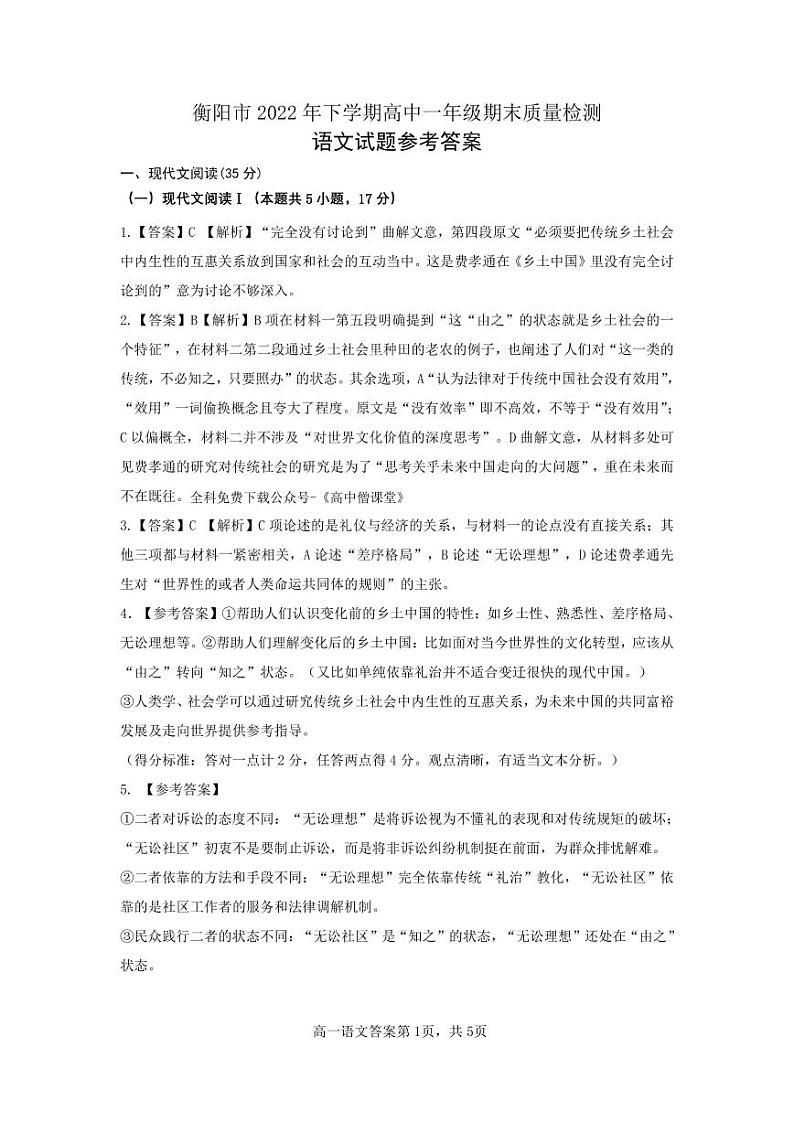 2023衡阳高一上学期期末考试语文图片版含解析01