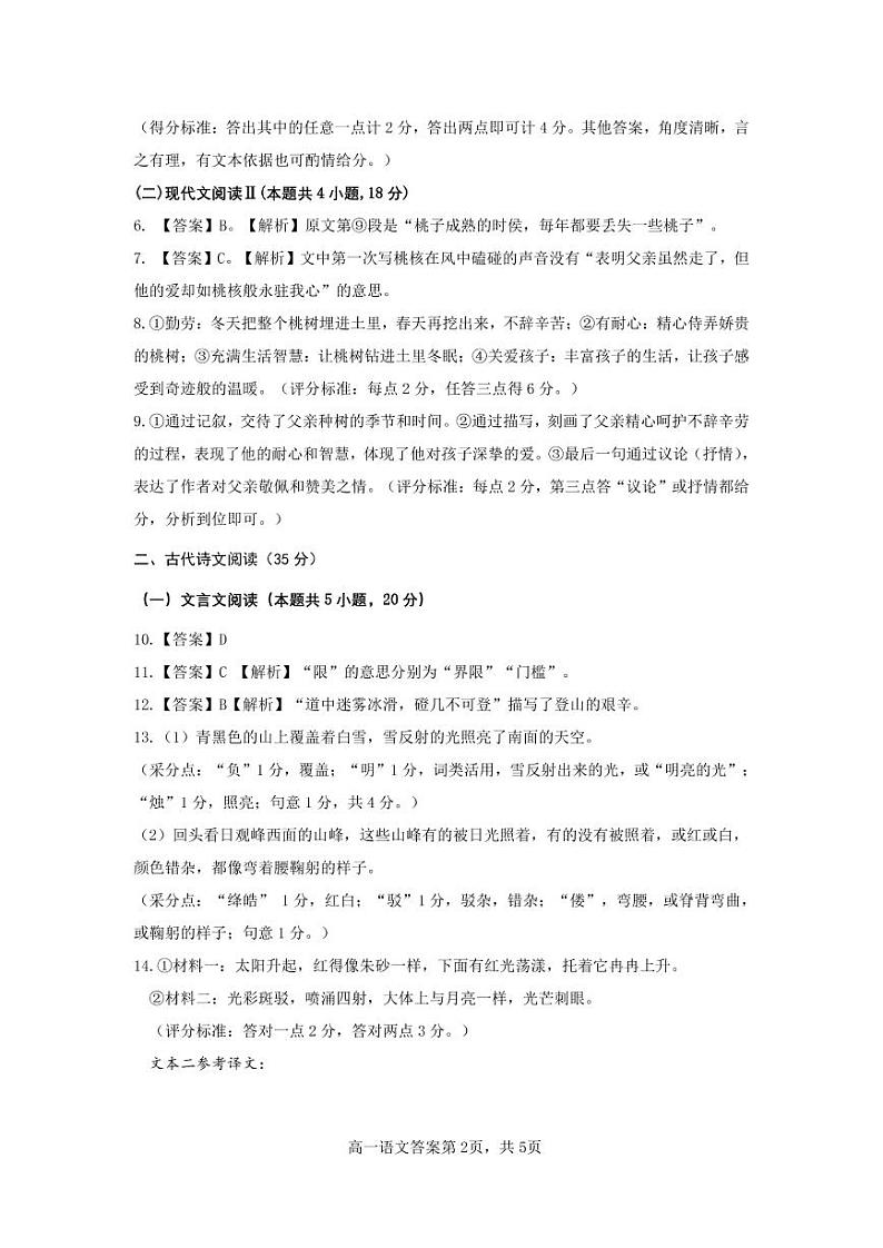 2023衡阳高一上学期期末考试语文图片版含解析02