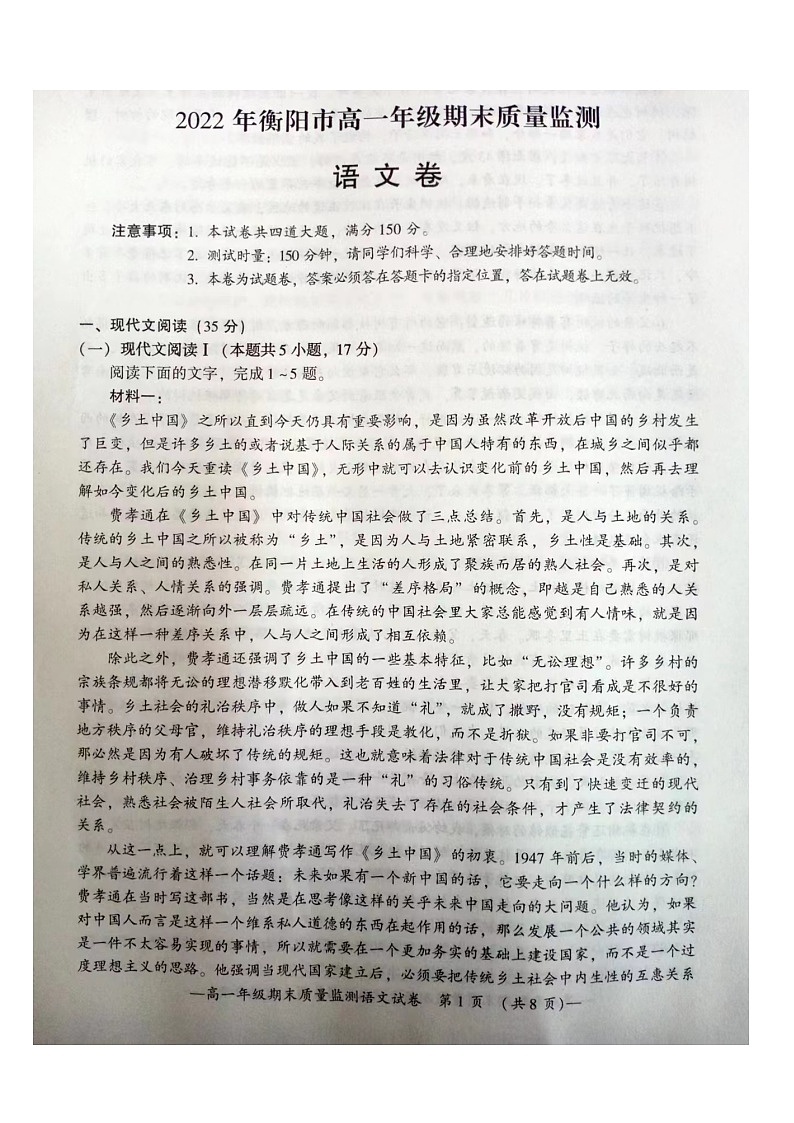 2023衡阳高一上学期期末考试语文图片版含解析01