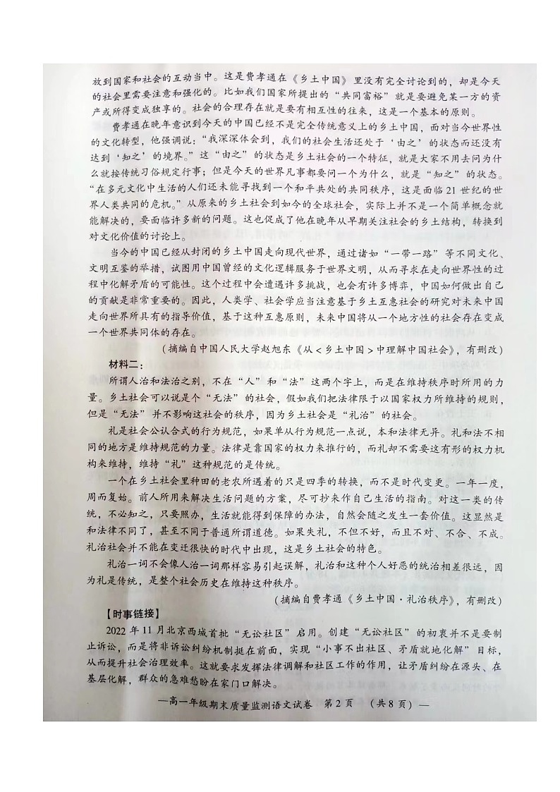 2023衡阳高一上学期期末考试语文图片版含解析02