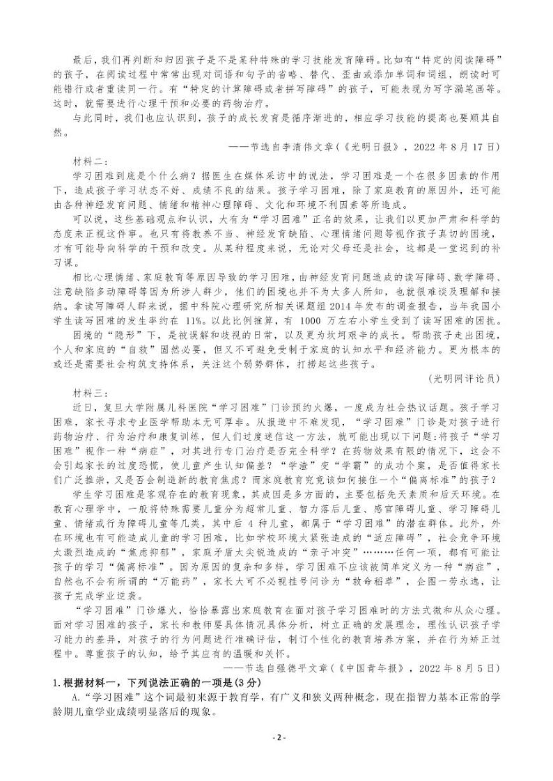 2022-2023学年浙江省浙南名校联盟高三上学期第一次联考试题 语文（PDF版）02
