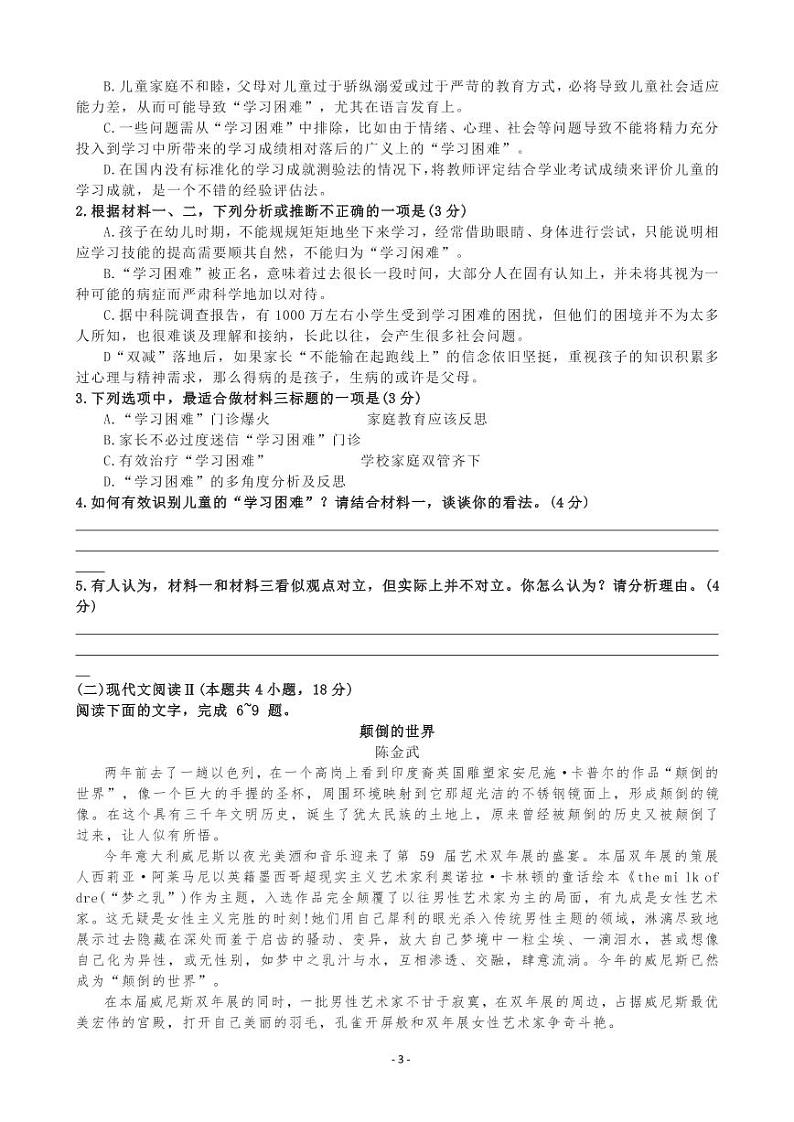 2022-2023学年浙江省浙南名校联盟高三上学期第一次联考试题 语文（PDF版）03