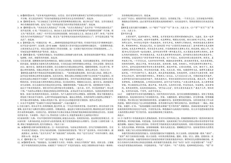 2020届安徽省淮北市第一中学高三下学期第八次月考语文试题 PDF版01