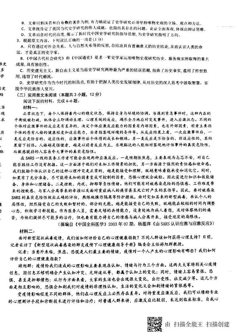 2020届安徽省淮北市第一中学高三下学期第八次月考语文试题 PDF版02