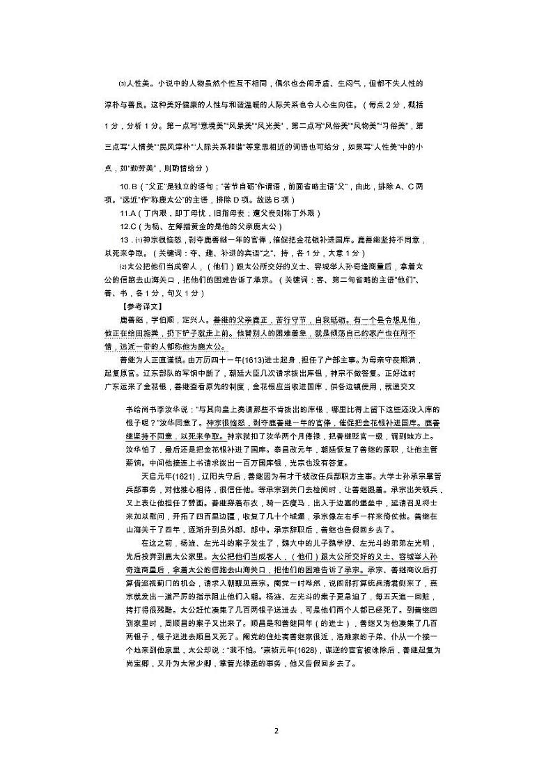 安徽省淮北市第一中学2020届高三下学期第五次考试语文试题 PDF版含答案02