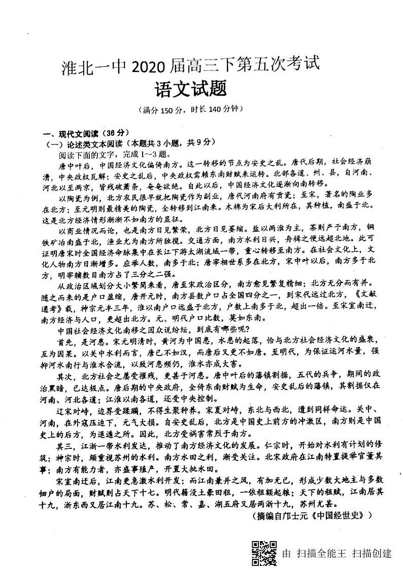 安徽省淮北市第一中学2020届高三下学期第五次考试语文试题 PDF版含答案01