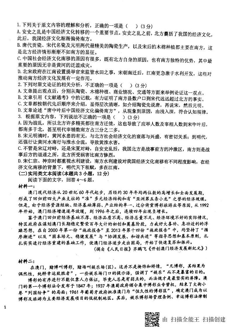 安徽省淮北市第一中学2020届高三下学期第五次考试语文试题 PDF版含答案02