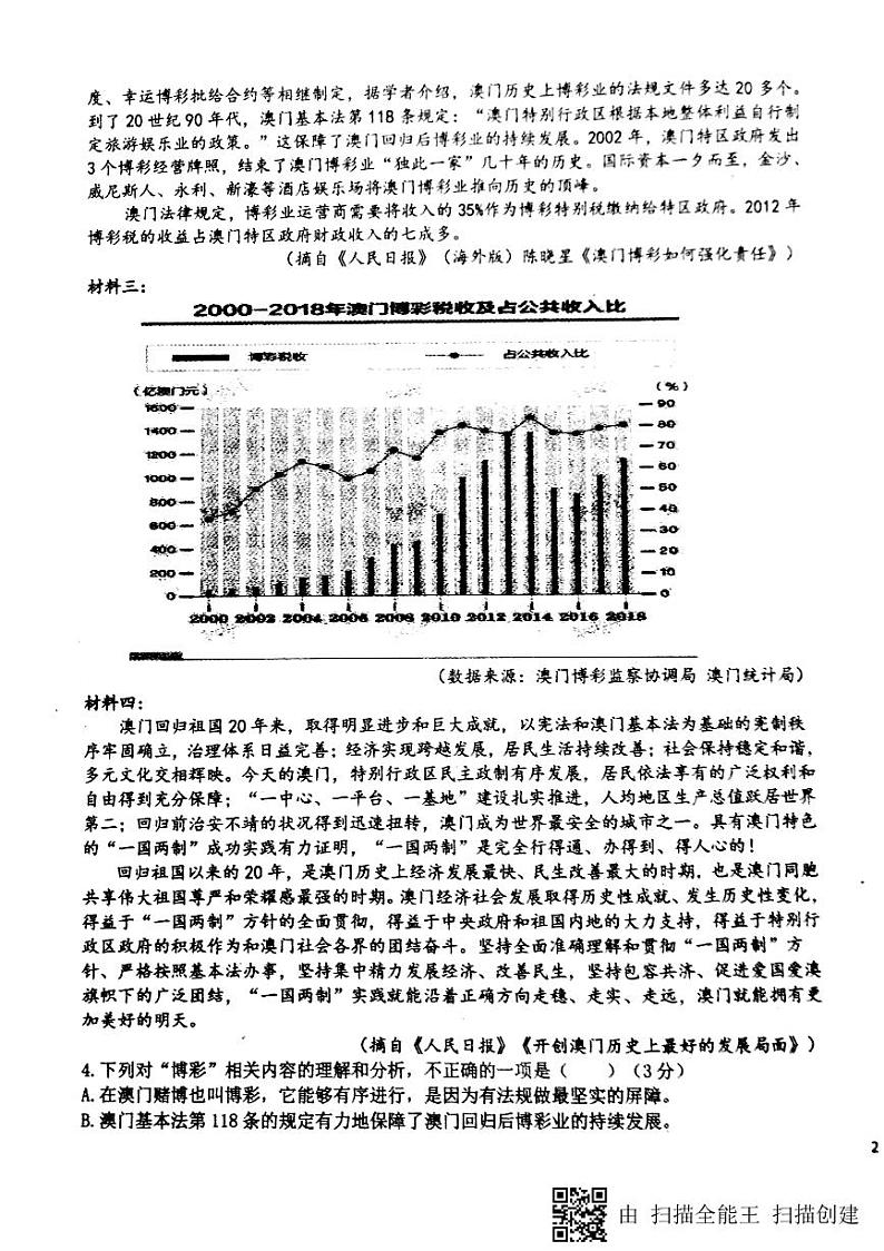 安徽省淮北市第一中学2020届高三下学期第五次考试语文试题 PDF版含答案03
