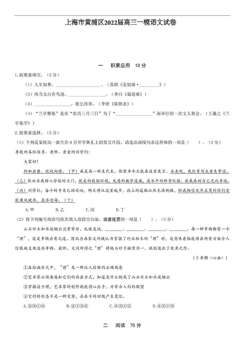 上海市黄浦区2022届高三一模语文试卷（含答案）01