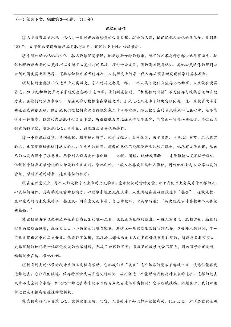 上海市黄浦区2022届高三一模语文试卷（含答案）02