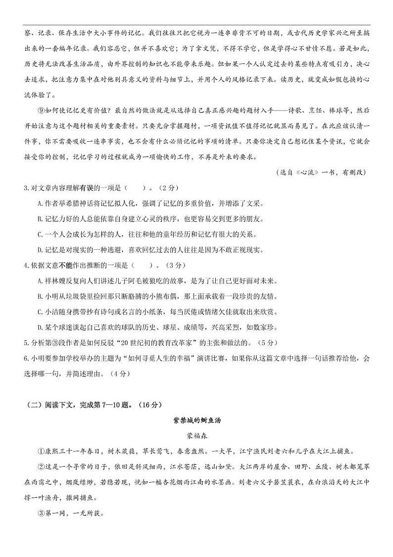 上海市黄浦区2022届高三一模语文试卷（含答案）03