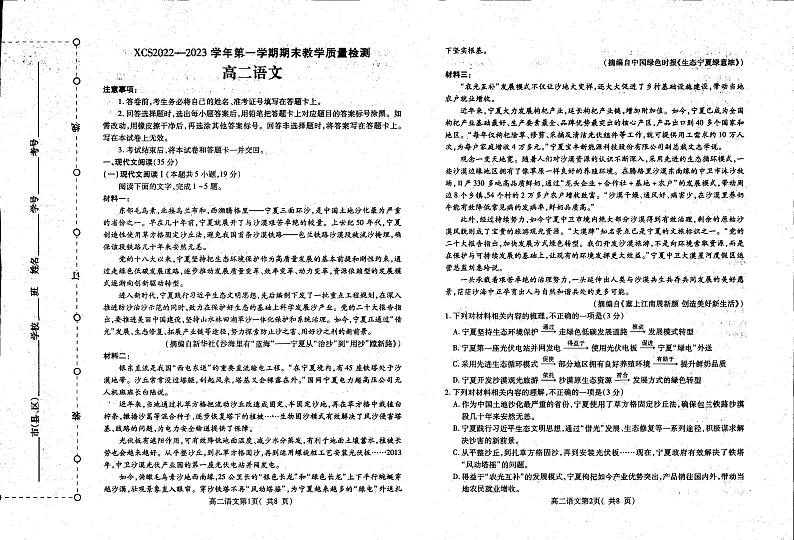 2022-2023学年河南省许昌市高二上学期期末教学质量检测语文试题 PDF版01