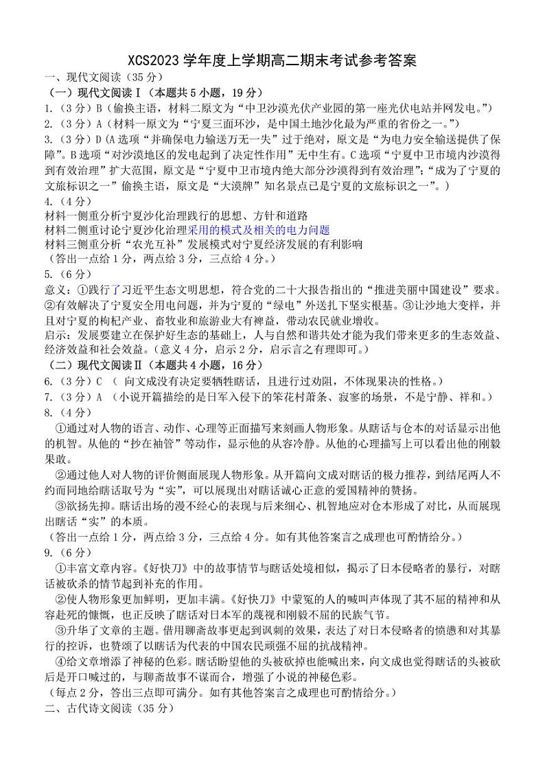 2022-2023学年河南省许昌市高二上学期期末教学质量检测语文试题 PDF版01