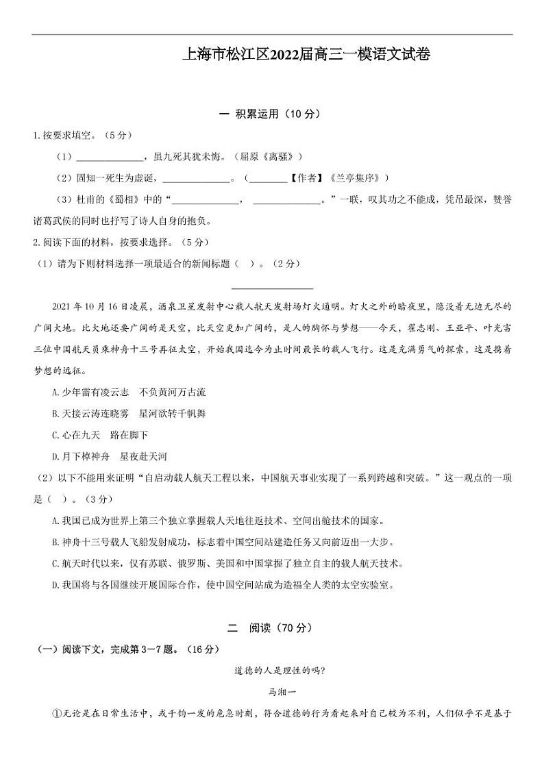 上海市松江区2022届高三一模语文试卷（含答案）第1页