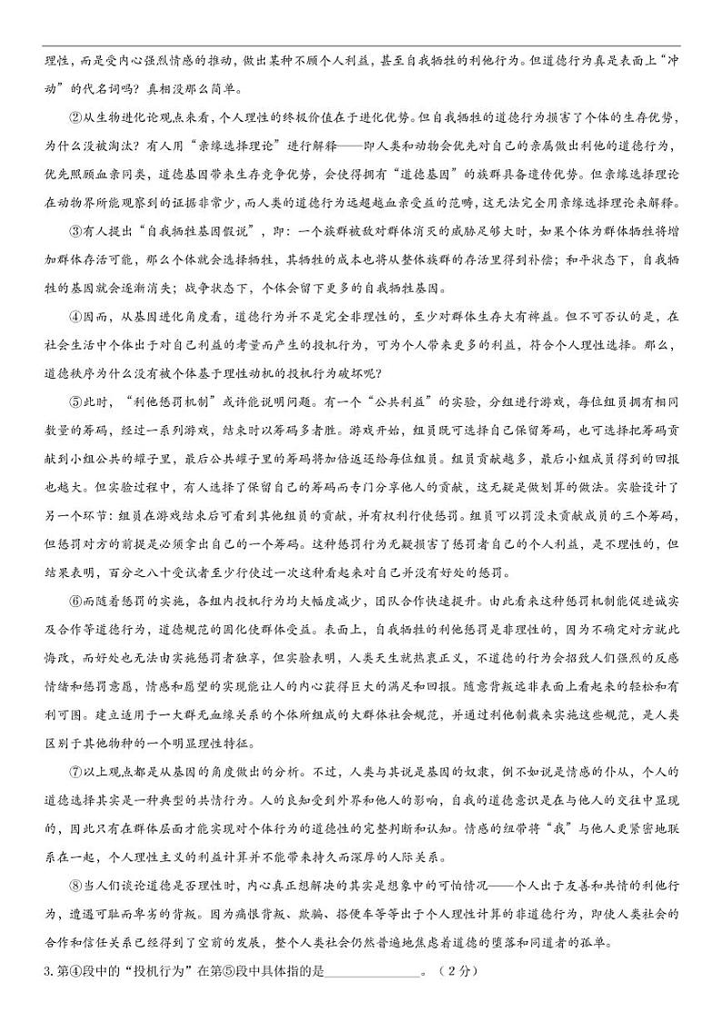 上海市松江区2022届高三一模语文试卷（含答案）第2页