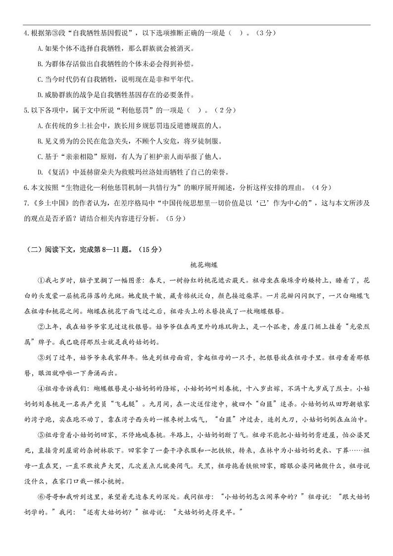 上海市松江区2022届高三一模语文试卷（含答案）第3页