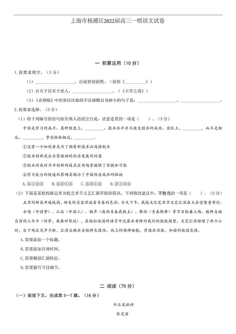 上海市杨浦区2022届高三一模语文试卷（含答案）01