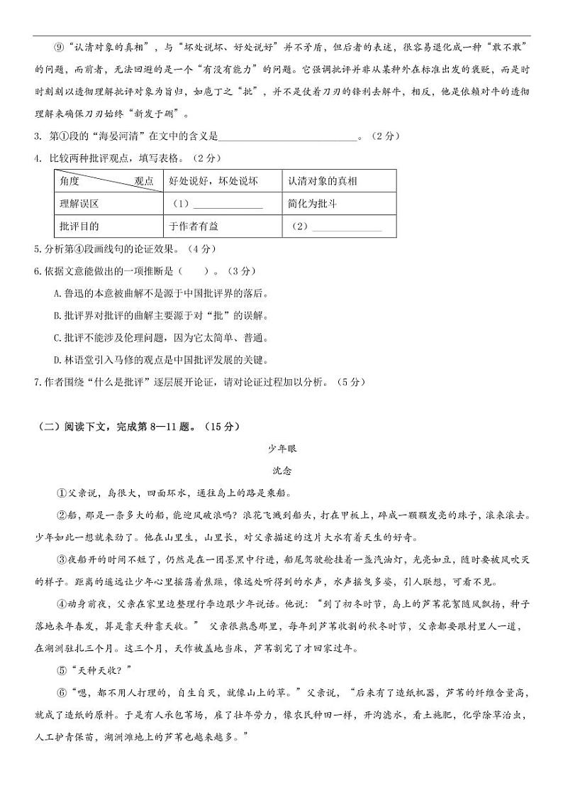 上海市杨浦区2022届高三一模语文试卷（含答案）03