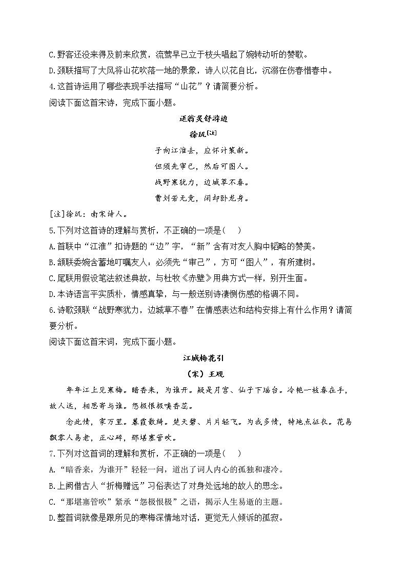 2023届高考语文二轮复习练重点：专题五 古代诗歌鉴赏第2页