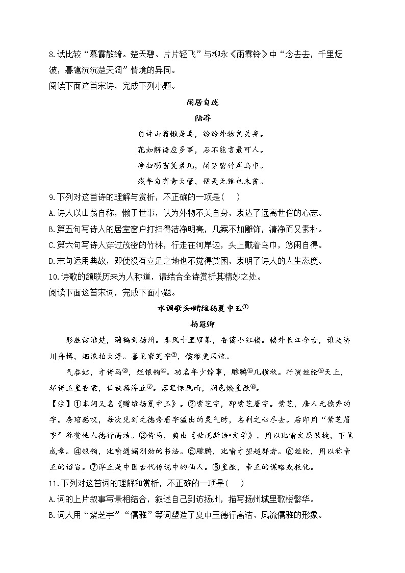 2023届高考语文二轮复习练重点：专题五 古代诗歌鉴赏第3页