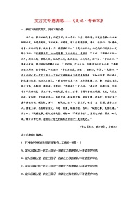 2023届高考语文复习-文言文专题训练《史记·晋世家》