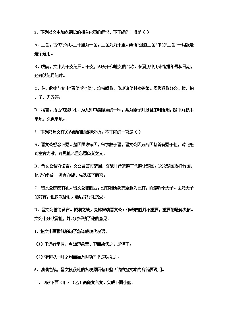 2023届高考语文复习-文言文专题训练《史记·晋世家》02