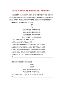 统考版2023高考语文二轮专题复习专题二古诗文阅读第二部分古代诗歌鉴赏第6讲炼字题的答题视角紧扣语言环境赏析表达效果