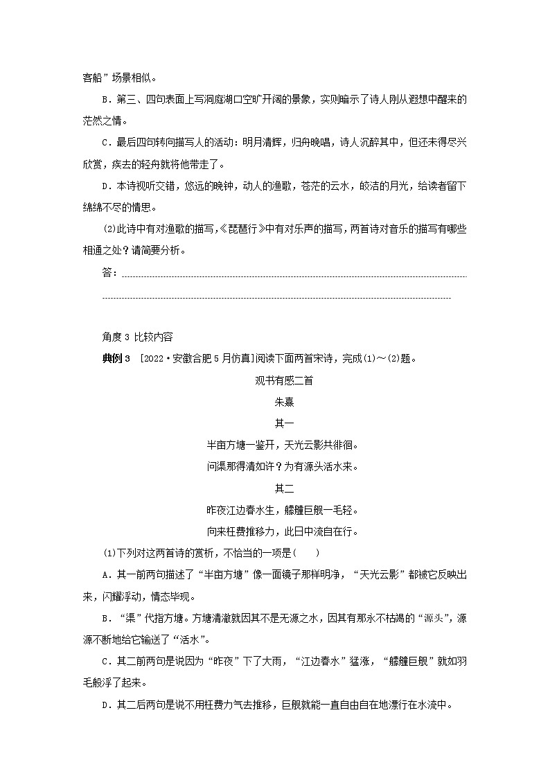 统考版2023高考语文二轮专题复习专题二古诗文阅读第二部分古代诗歌鉴赏第10讲古代诗歌比较阅读找准方向答题规范第2页