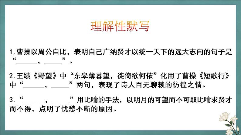 新高考60篇之必修上册理解性默写-2023年高三语文一轮复习第3页