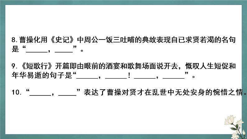 新高考60篇之必修上册理解性默写-2023年高三语文一轮复习第5页