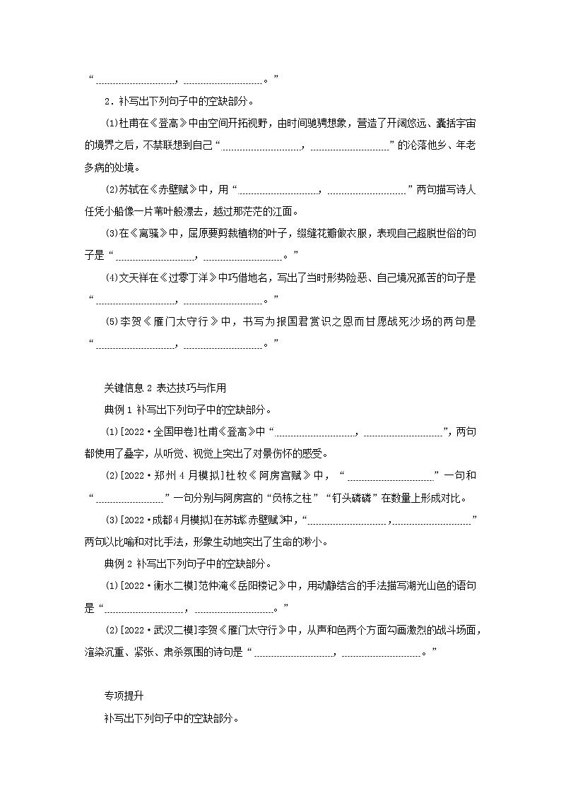 统考版2023高考语文二轮专题复习专题二古诗文阅读第三部分名篇名句默写注意情境运用通顺第2页