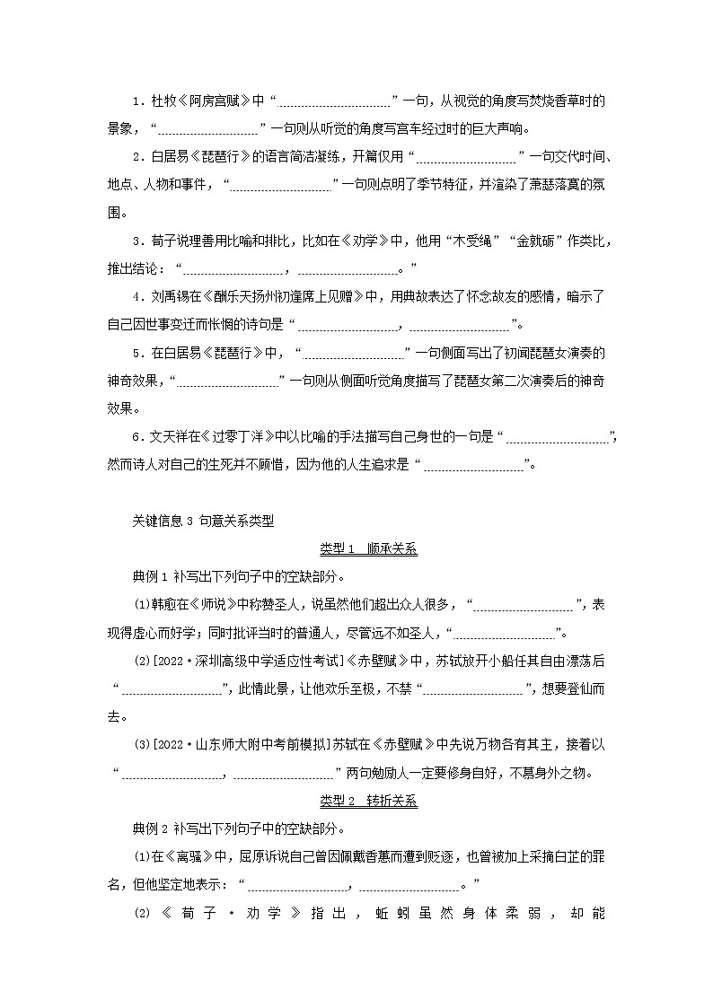 统考版2023高考语文二轮专题复习专题二古诗文阅读第三部分名篇名句默写注意情境运用通顺第3页