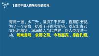 高中语文人教统编版必修 下册7.1 青蒿素：人类征服疾病的一小步教课课件ppt