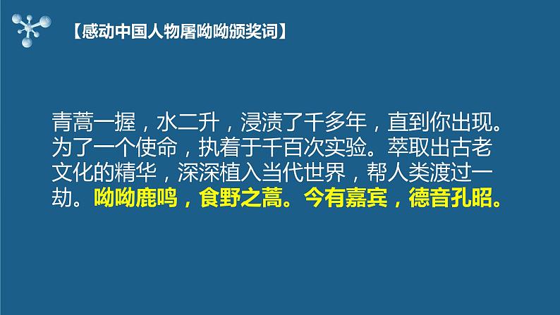 7.1《青蒿素：人类征服疾病的一小步》课件 2022-2023学年统编版高中语文必修下册第1页