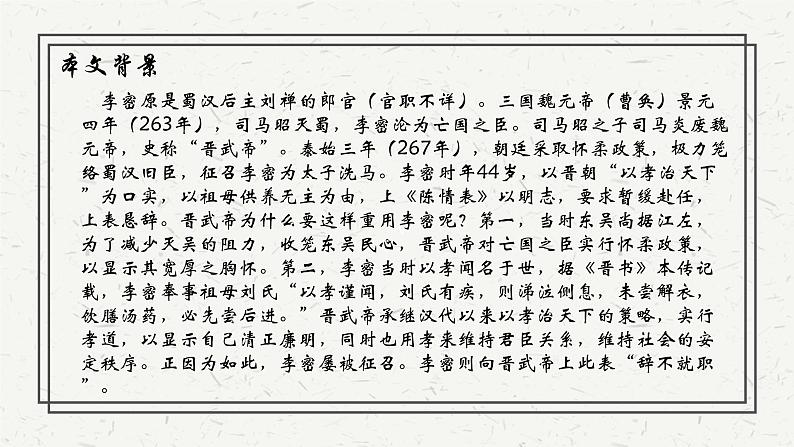 2023-2024学年统编版高中语文选择性必修下册陈情表课件PPT06