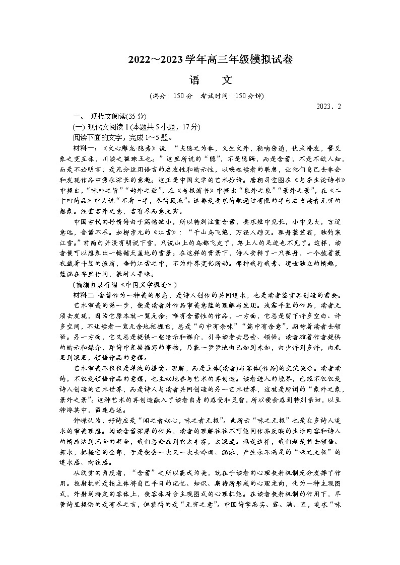 江苏省苏州市2022-2023学年高三语文下学期2月开学摸底考试试卷（Word版附答案）01