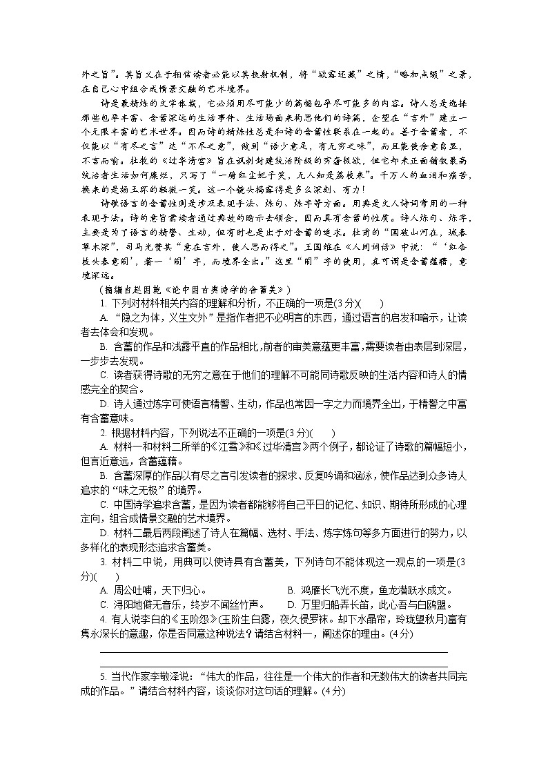 江苏省苏州市2022-2023学年高三语文下学期2月开学摸底考试试卷（Word版附答案）02