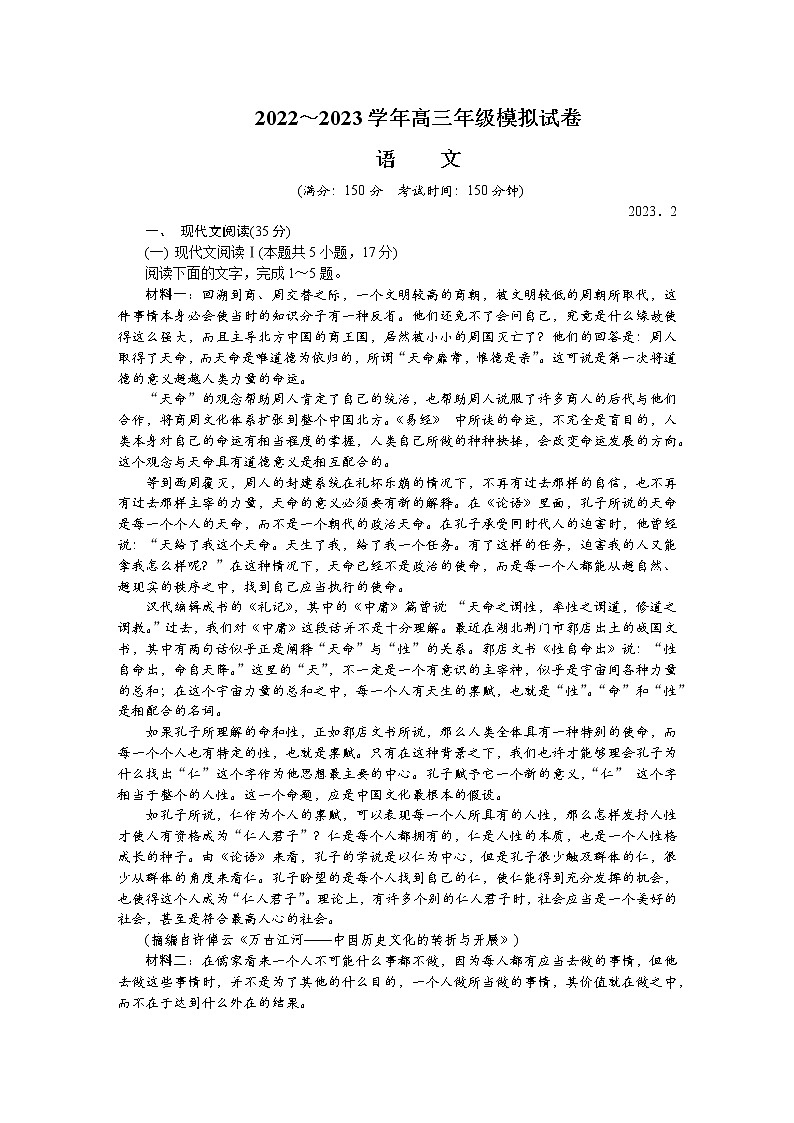 江苏省扬州市2022-2023学年高三语文下学期2月开学摸底考试试卷（Word版附答案）01