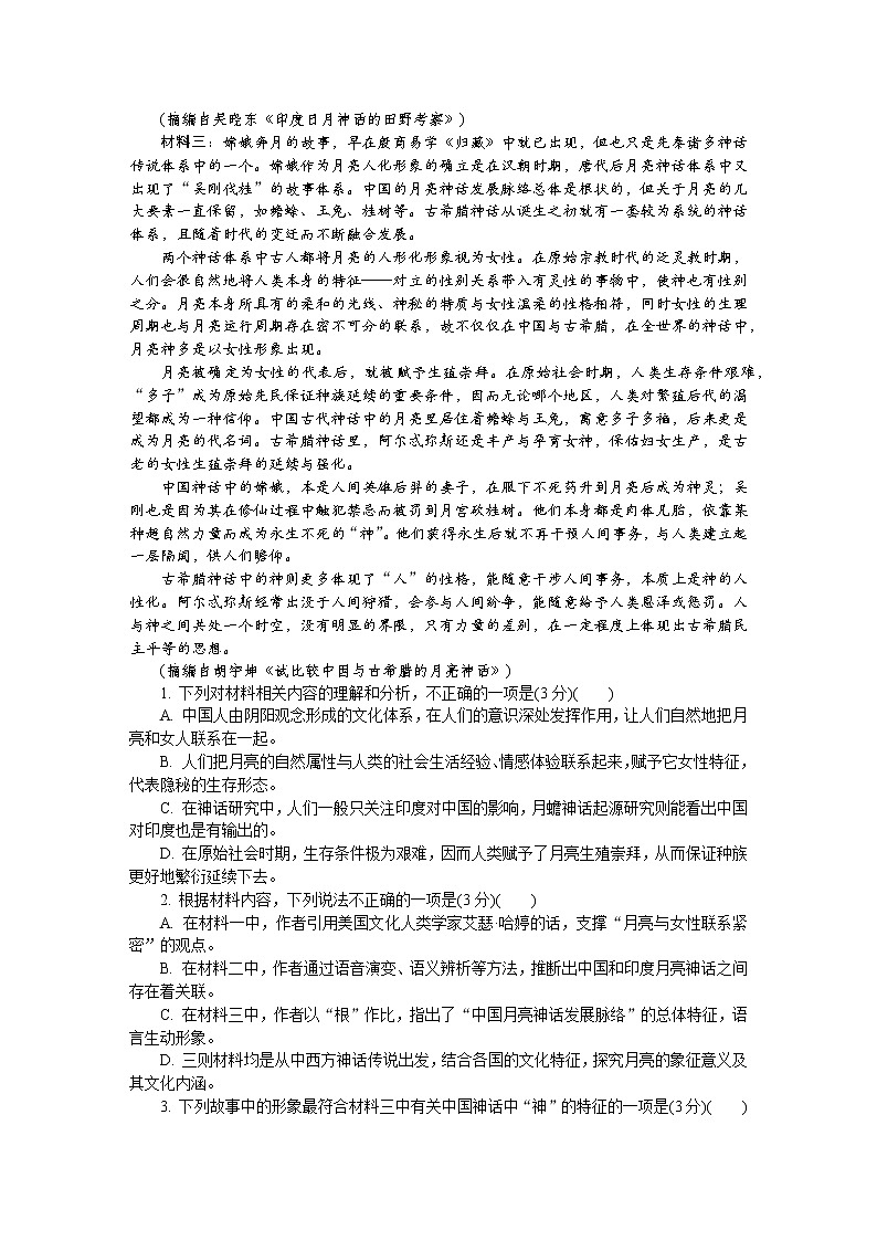 江苏省南京市、盐城市2022-2023学年高三语文下学期2月开学摸底考试试卷（Word版附答案）02